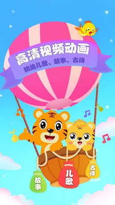 贝乐虎app去广告破解版图3