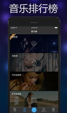 音乐雷达app手机版图2