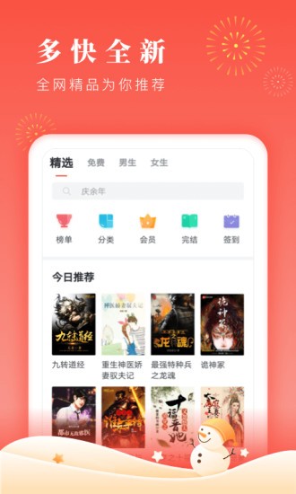 倾心小说网app正式版图1