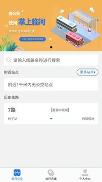 掌上临河app安卓版图1