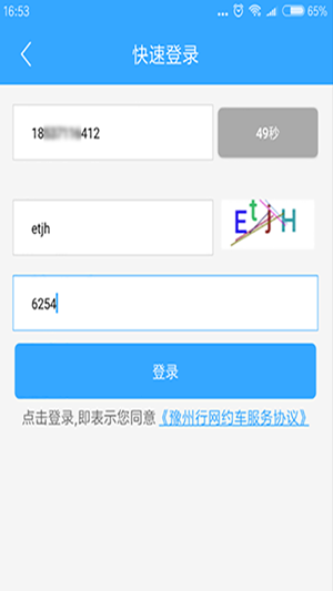 豫州行app网约车乘客版图3