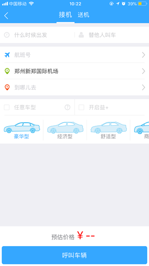 豫州行app网约车乘客版图2