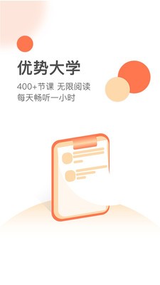 优势大学app手机版图2