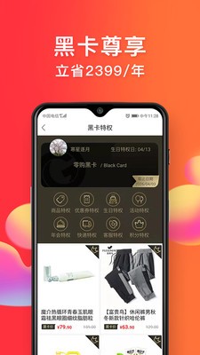 零购app最新手机版图2