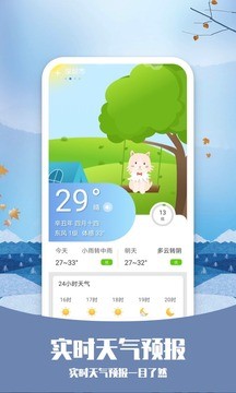 彩虹天气app安卓版图3