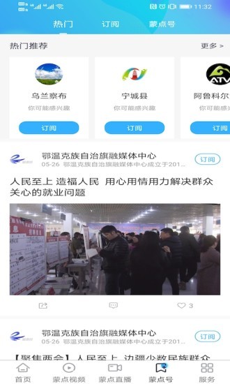 腾格里新闻app2021最新客户端图1