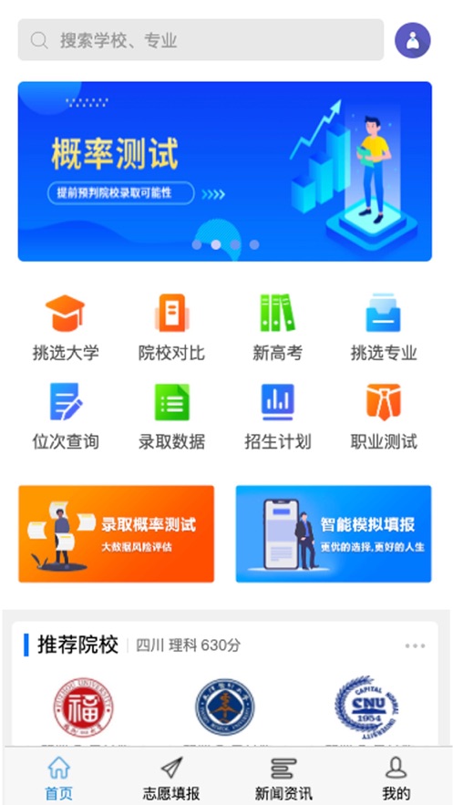 联通高考U选app2021最新升级版 