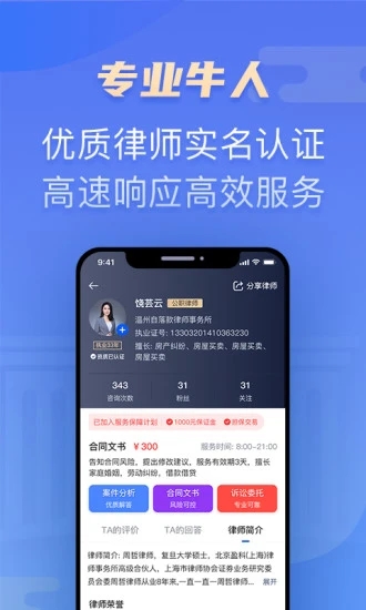 百姓律师app官方客户端