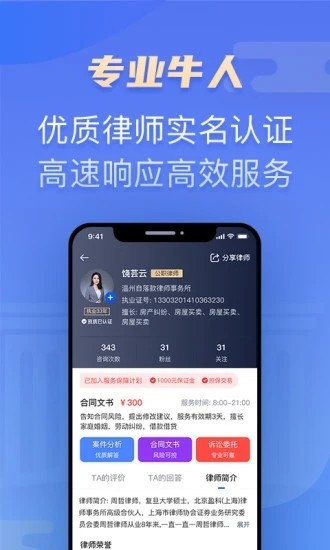 百姓律师app免费咨询最新版图1