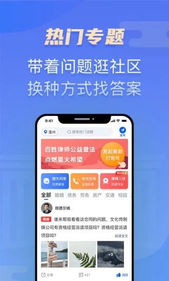 百姓律师app免费咨询最新版图3