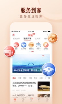 周到上海官方app图1