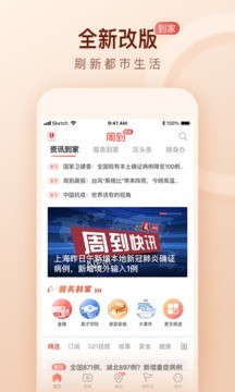 周到上海官方app图3