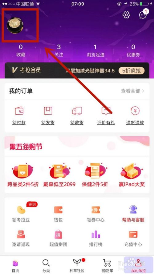 考拉海购app查询商品有效期的操作步骤