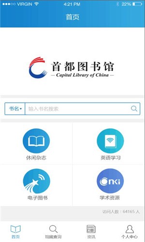 首都图书馆app2021全新升级版图1