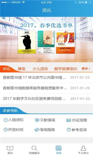 首都图书馆app2021全新升级版图3