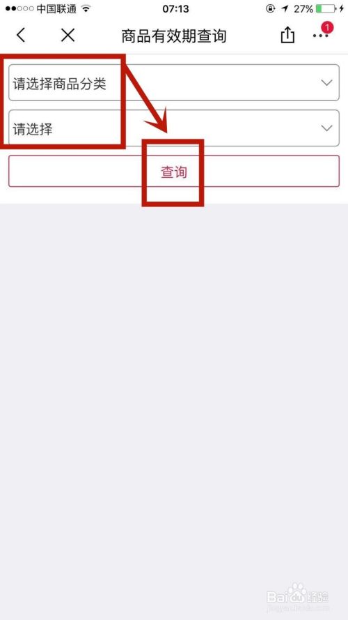 考拉海购app查询商品有效期的操作步骤