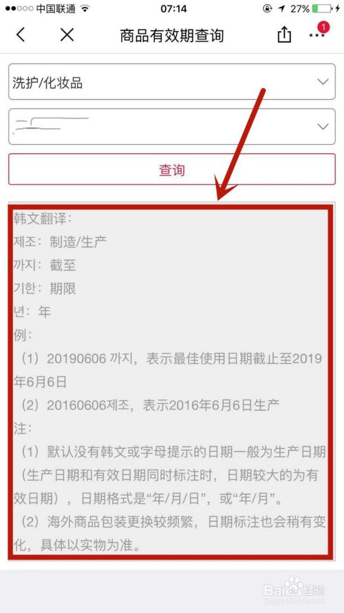 考拉海购app查询商品有效期的操作步骤