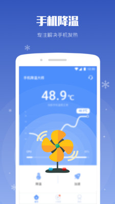 手机降温大师安卓最新版