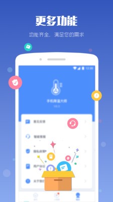 降温大师安卓最新版图3