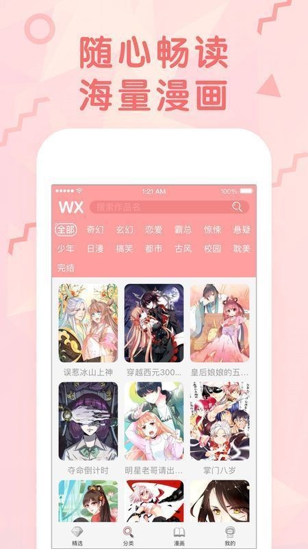 藏漫阁app手机版图2