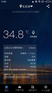 南京气象app最新版