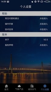 南京气象app最新版图2