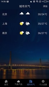 南京气象app最新版图1