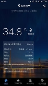 南京气象app最新版图3