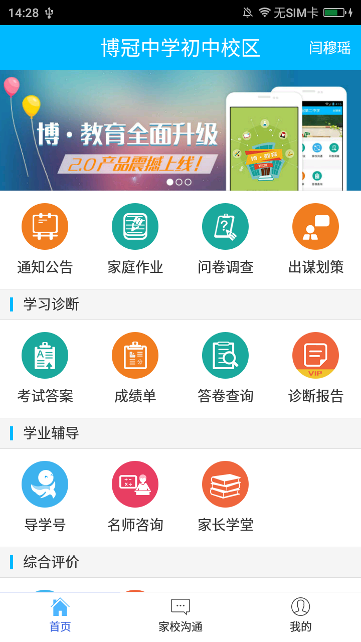 博教育app最新版图3