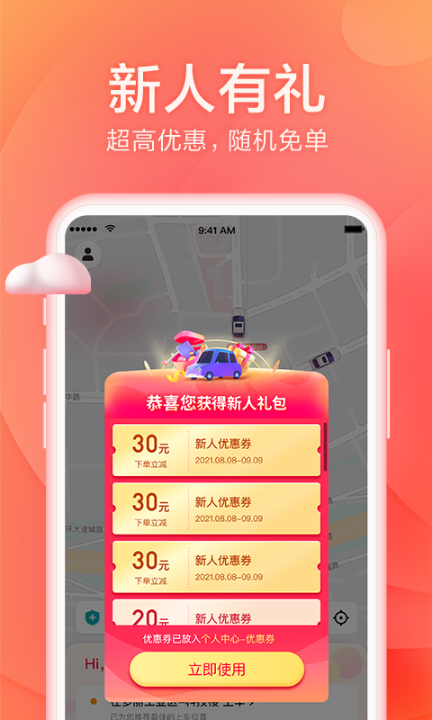 小拉出行app最新客户端图2