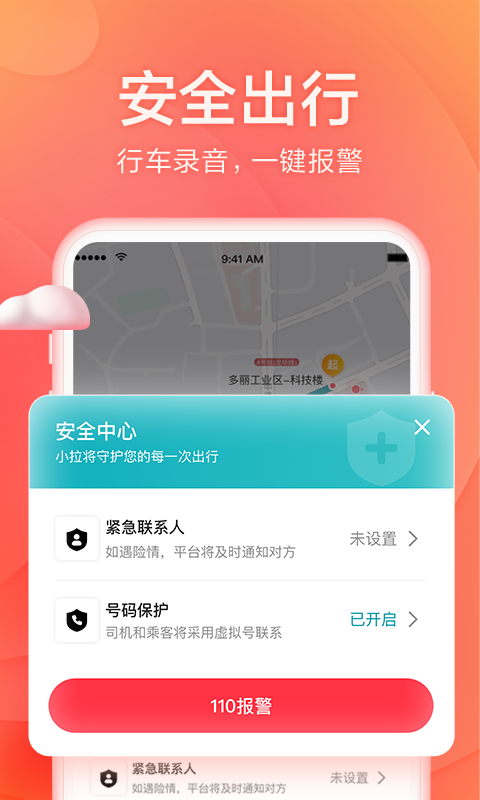 小拉出行app最新客户端图1