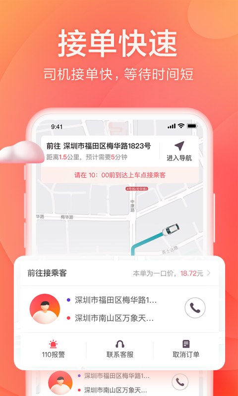 小拉出行app最新客户端图4