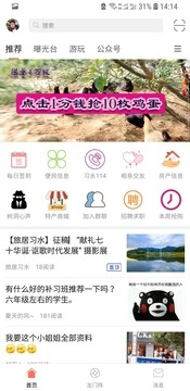 习水生活网app手机版图1