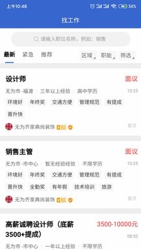 无为人才网app最新版图1