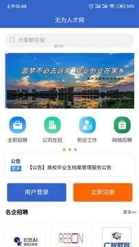 无为人才网app最新版图3