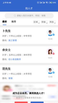 无为人才网app最新版图2