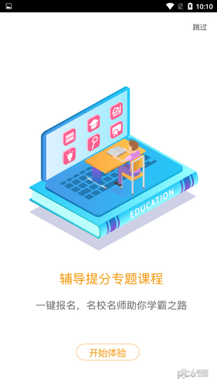 爱多分app学生端图3