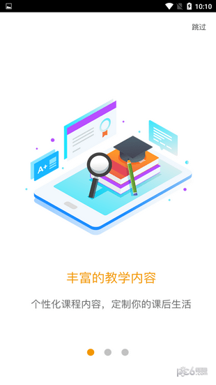 爱多分app学生端图1