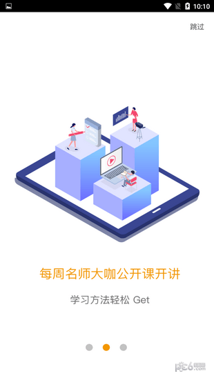 爱多分app学生端图2