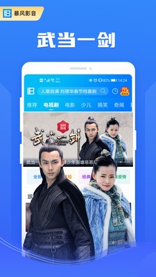 风暴影音app新版图2