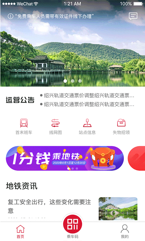 绍兴地铁app乘客手机端