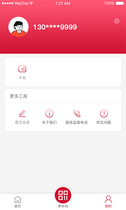 绍兴地铁app乘客手机端