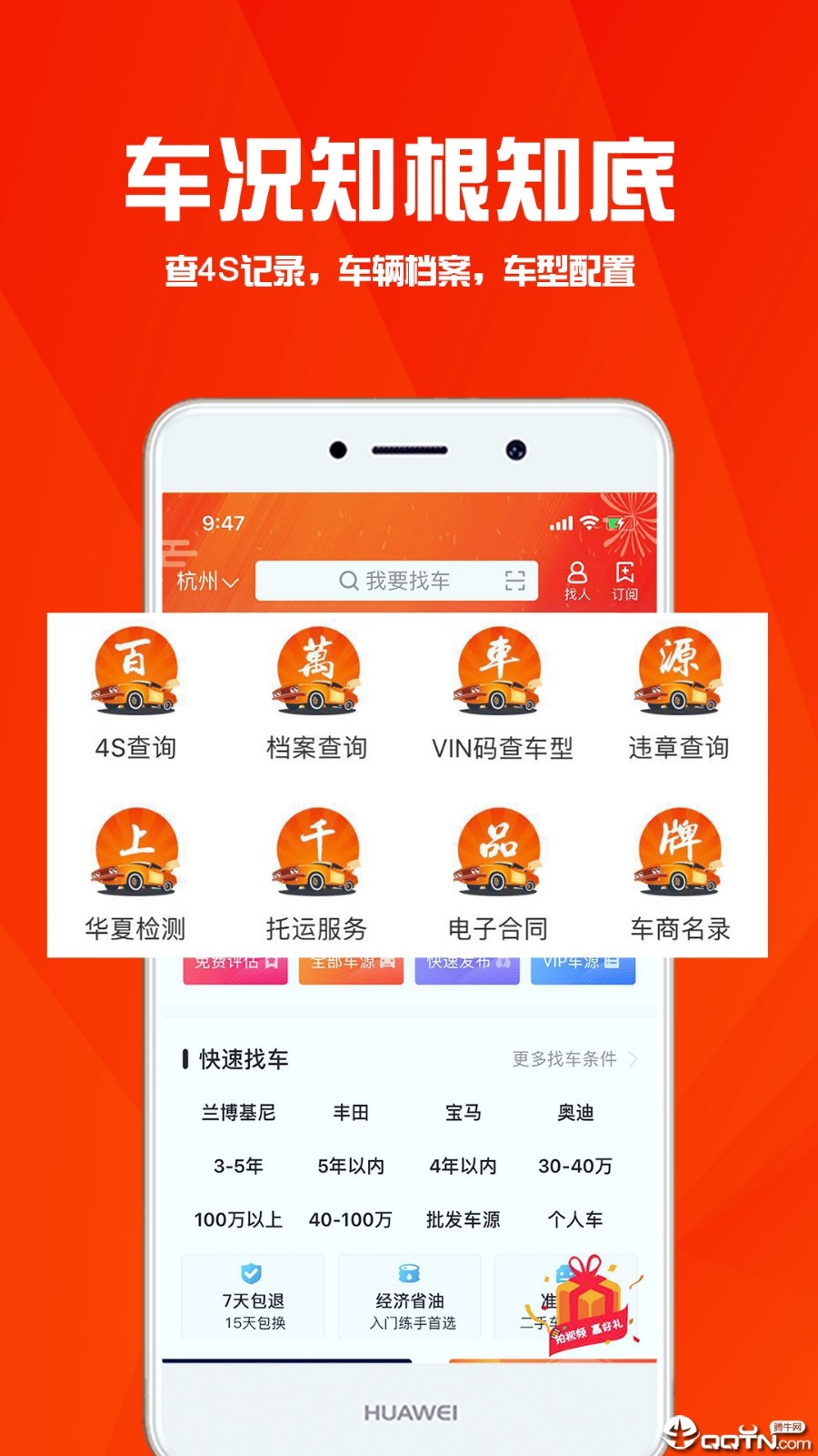 华夏二手车app最新版图2