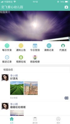 定飞家校平台app最新官方版图2