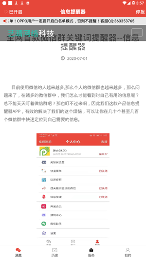 信息提醒器app最新2021版图3