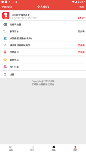 信息提醒器app最新2021版图2