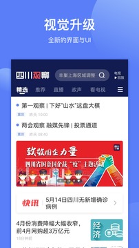 四川观察app最新版