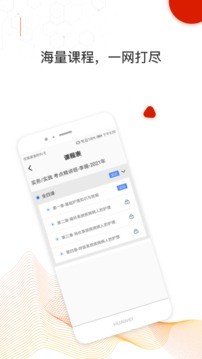 网课在线app免费版图1