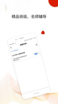 网课在线app免费版图3