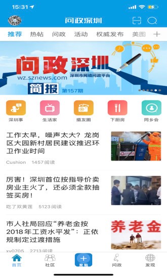 问政深圳app最新手机版图2